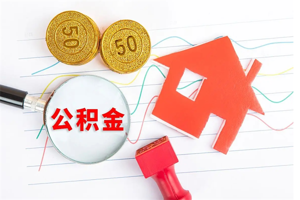 丽水代提当地公积金（代提公积金犯法吗）
